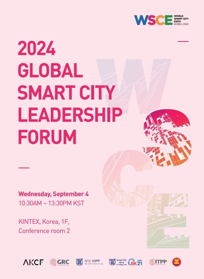 서울대학교 공과대학, 16일 ‘2025 글로벌 스마트시티 리더십 포럼’ 개최